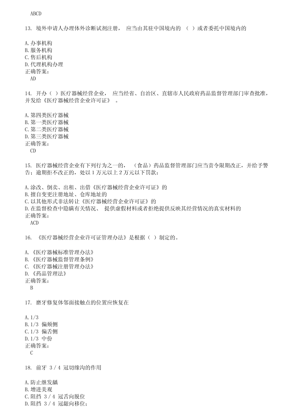 2022～2023医疗器械类考试题库及答案第136期 _第3页