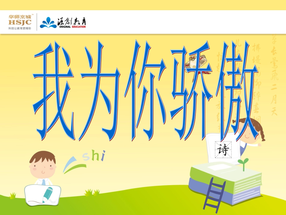 、我为你骄傲[]_第1页