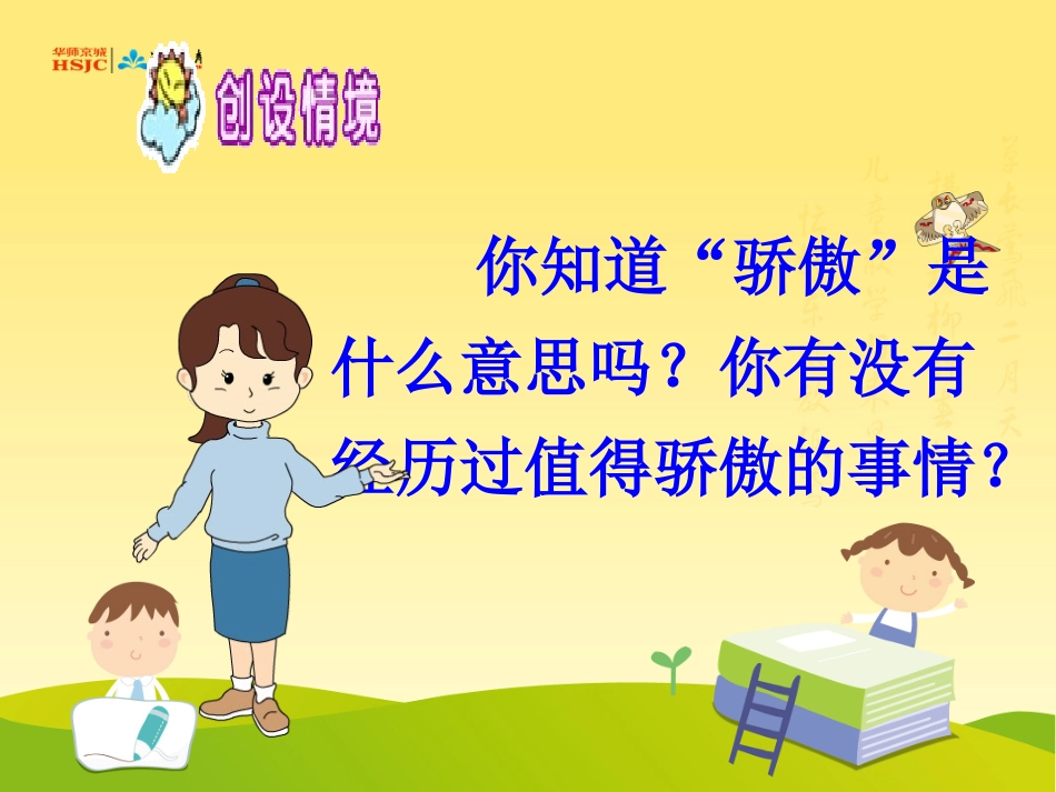 、我为你骄傲[]_第2页