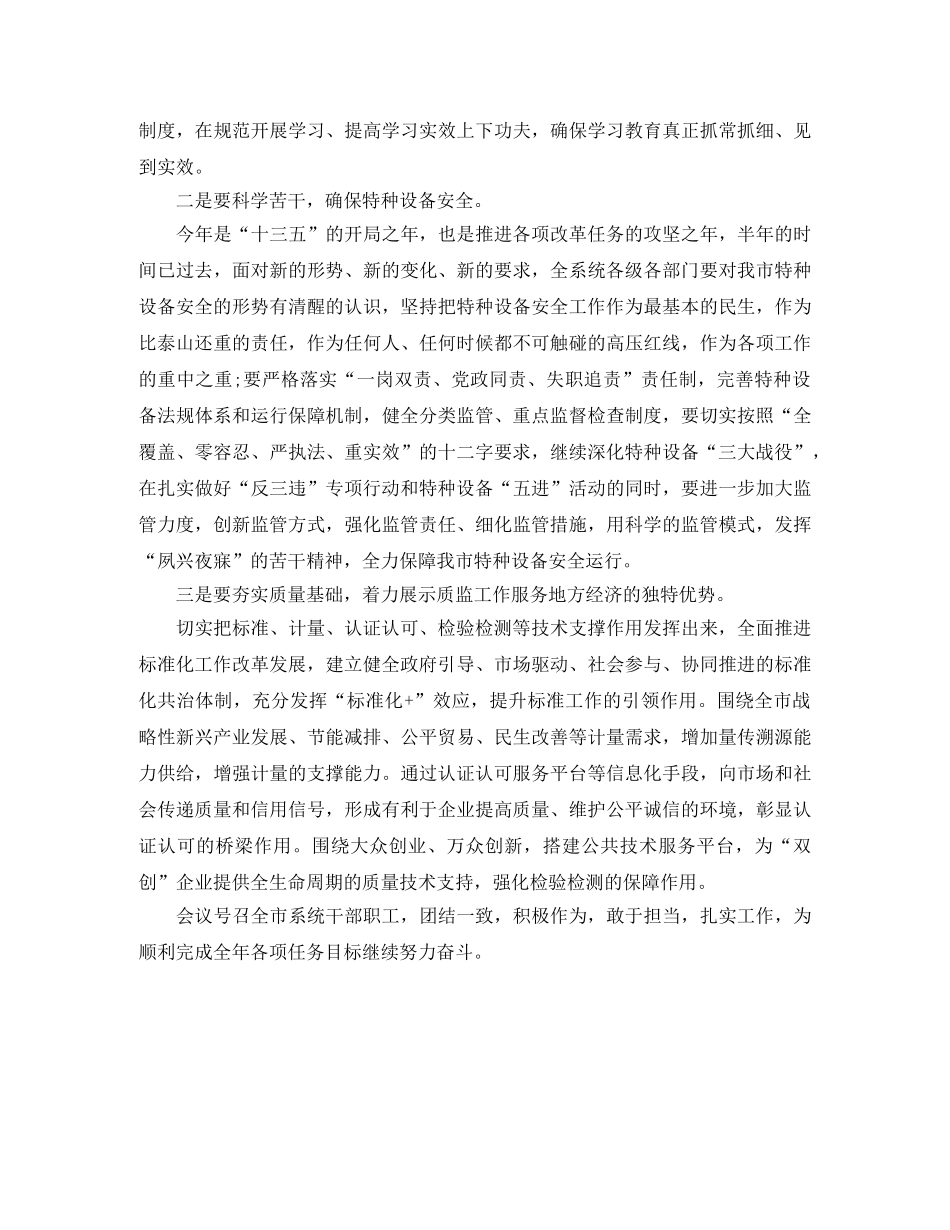 市质监系统2020年半年工作总结 _第2页