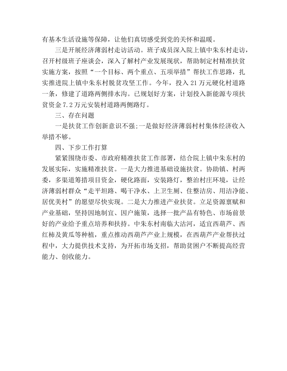 市贸促会20xx年精准扶贫工作总结 (2) _第2页