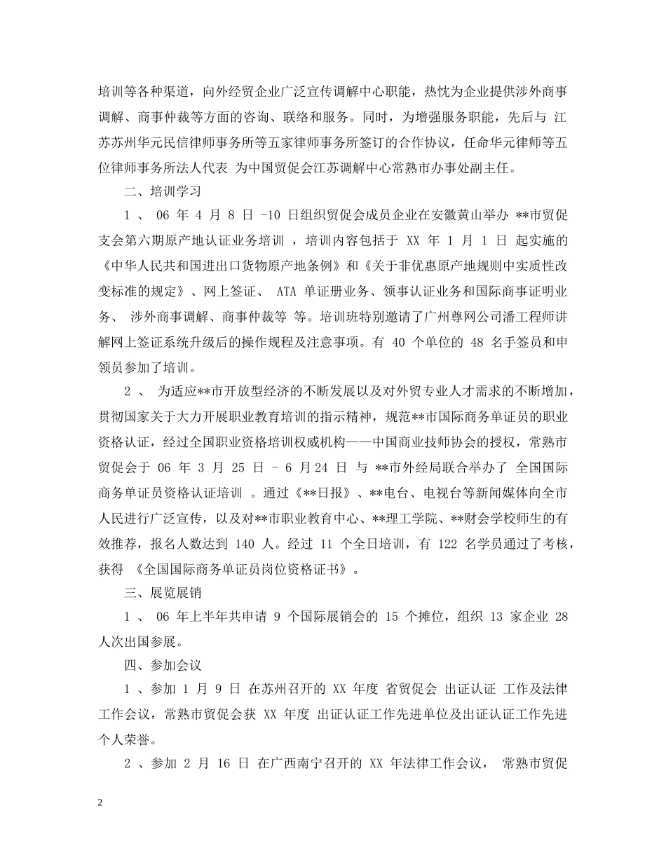市贸促支会年终工作总结 _第2页