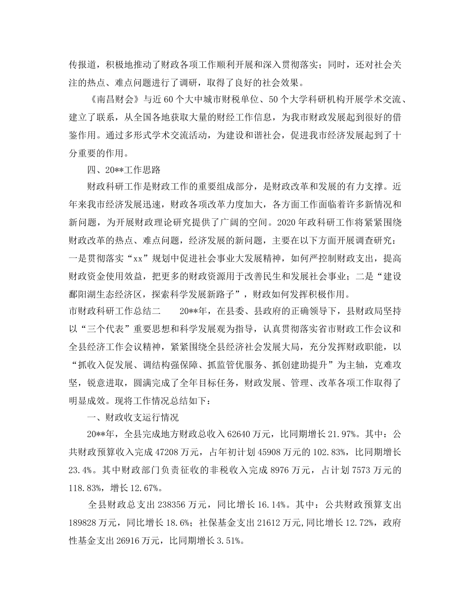 市财政科研工作总结三篇 _第3页