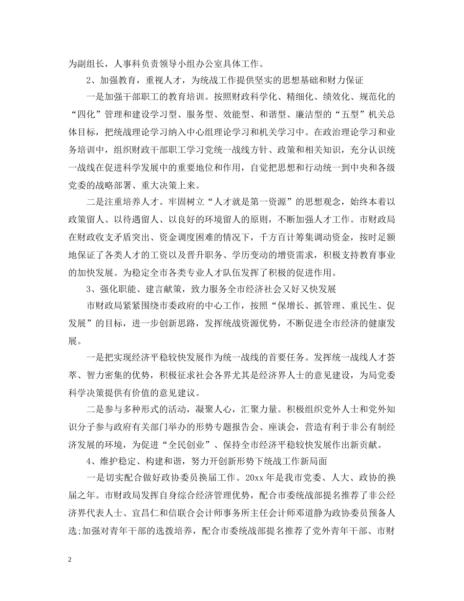 市财政局年终工作总结和工作计划 _第2页
