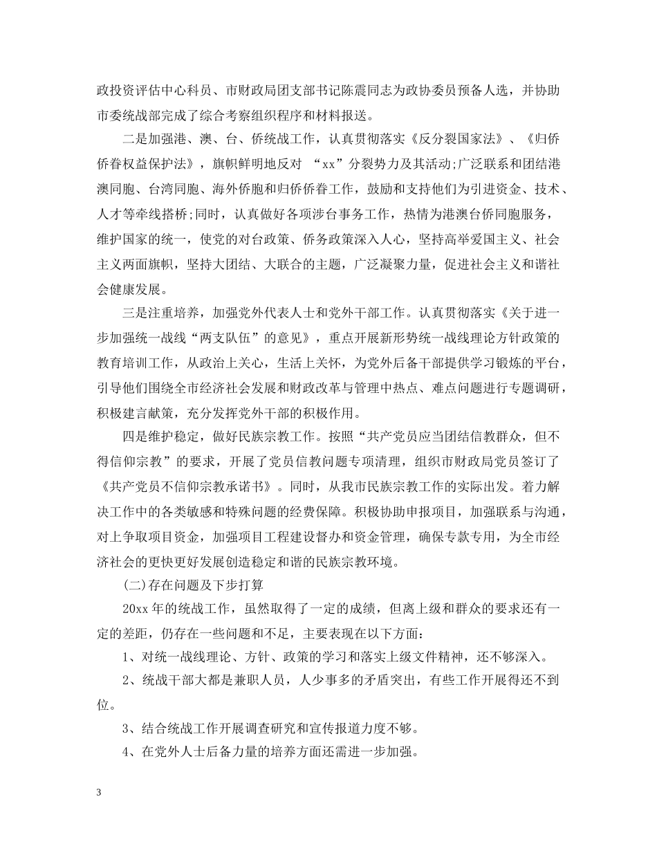 市财政局年终工作总结和工作计划 _第3页