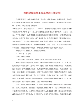 市财政局年终工作总结和工作计划 