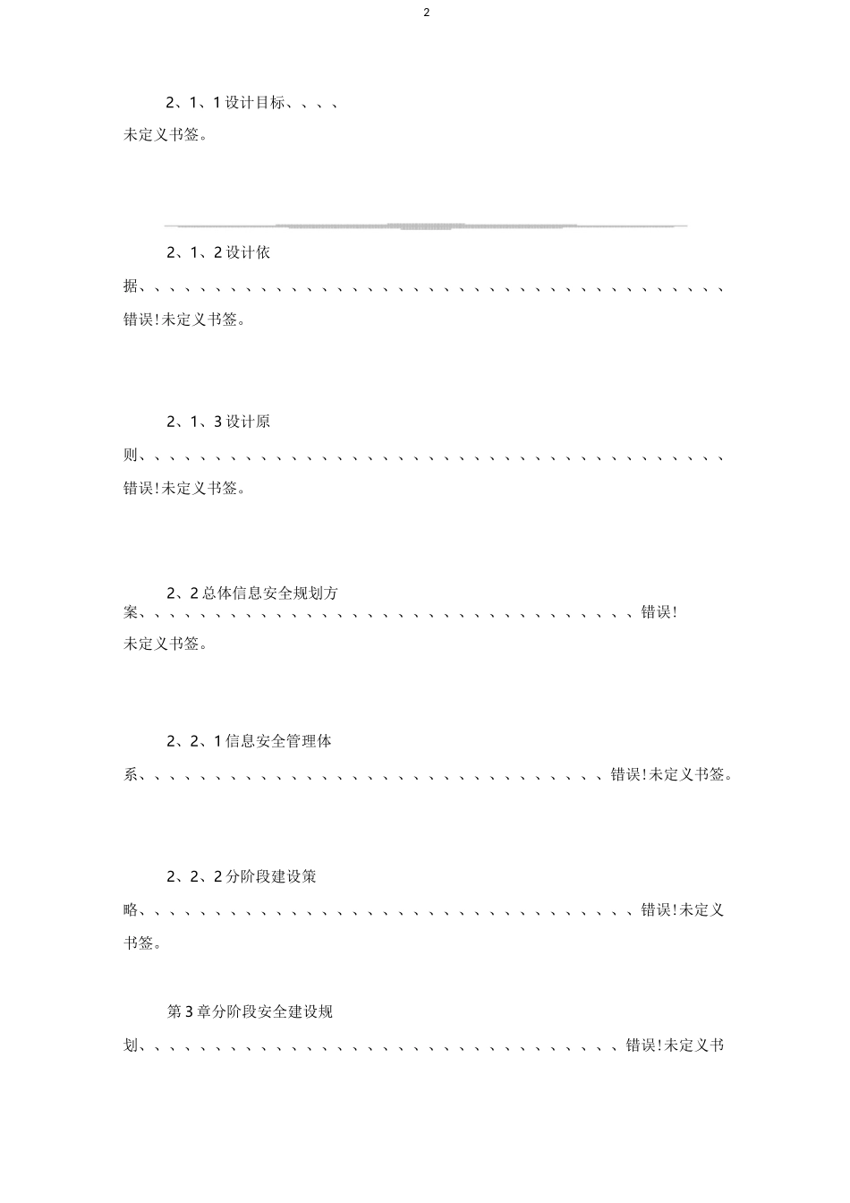 集团公司网络安全总体规划方案_第2页