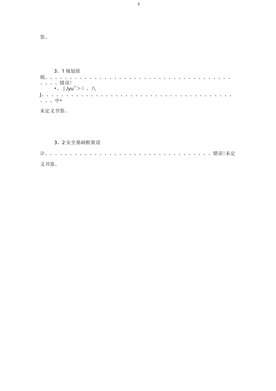 集团公司网络安全总体规划方案_第3页