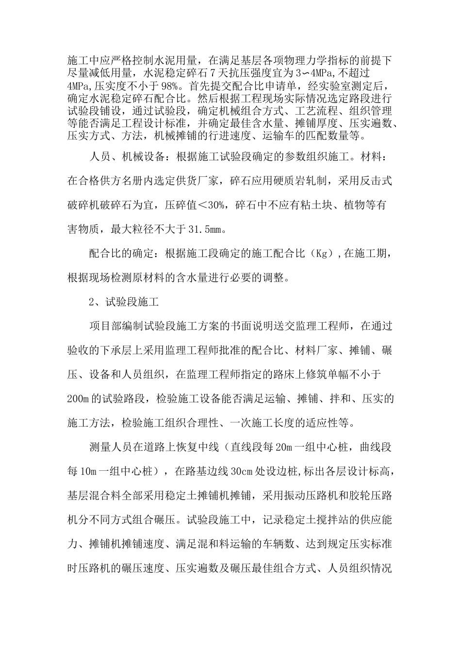 水泥稳定碎石基层施工方案_第2页