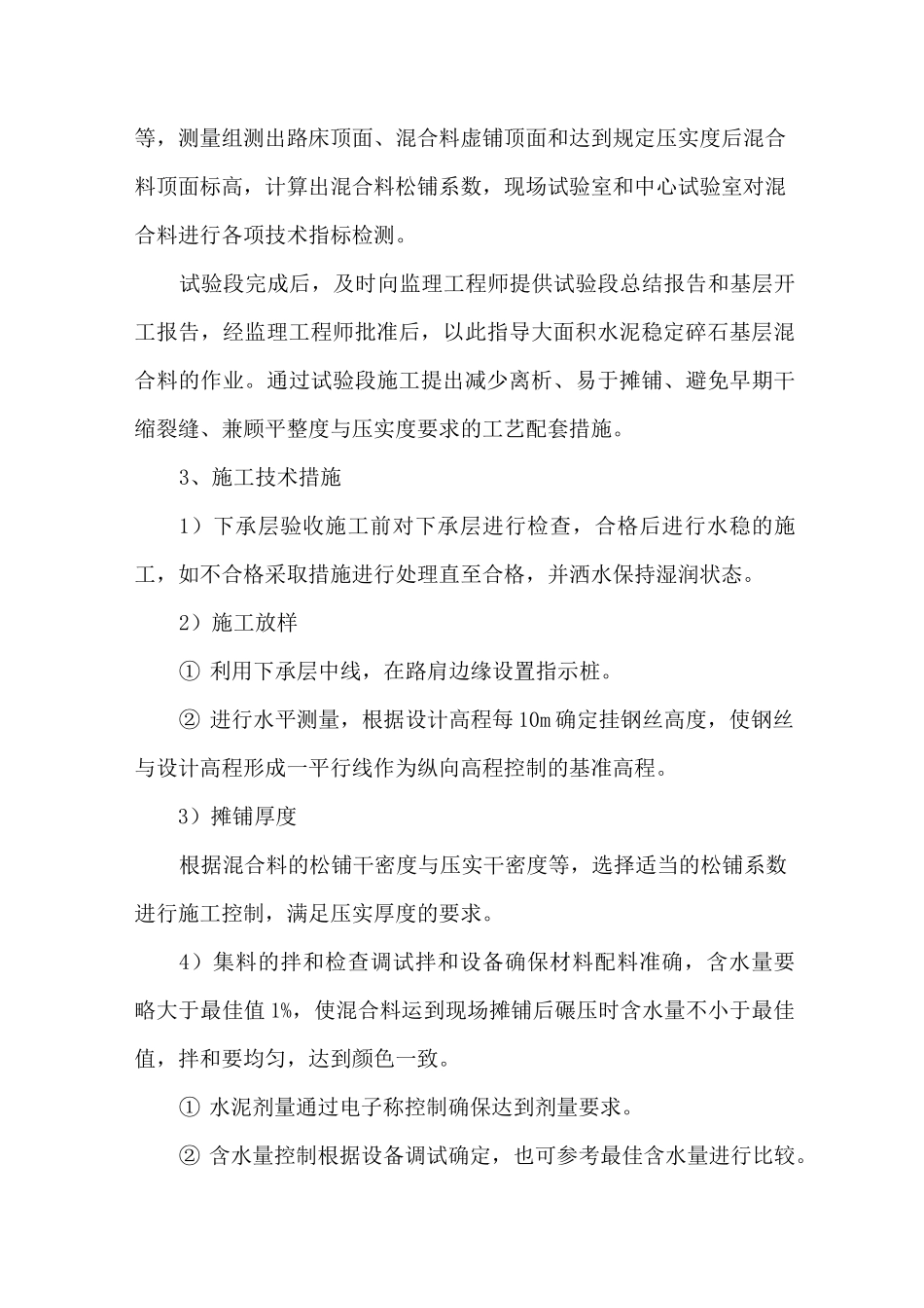 水泥稳定碎石基层施工方案_第3页