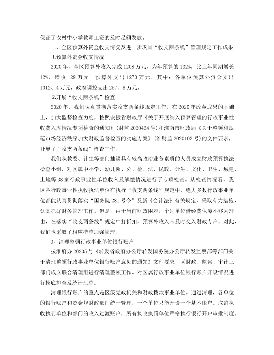 市财政局工作总结范文 _第3页