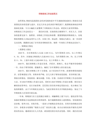 市财政局工作总结范文 