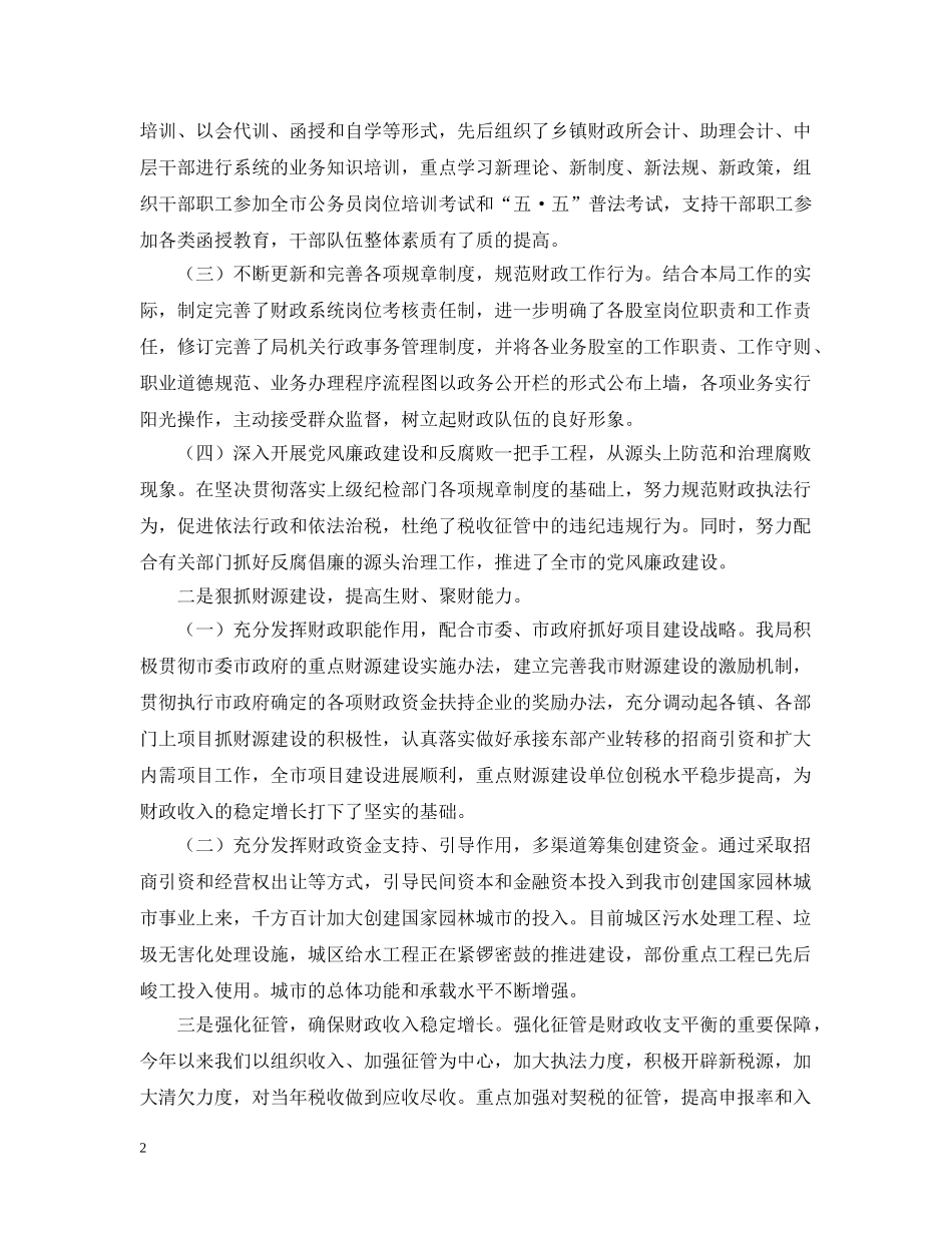 市财政局工作总结及工作计划 _第2页