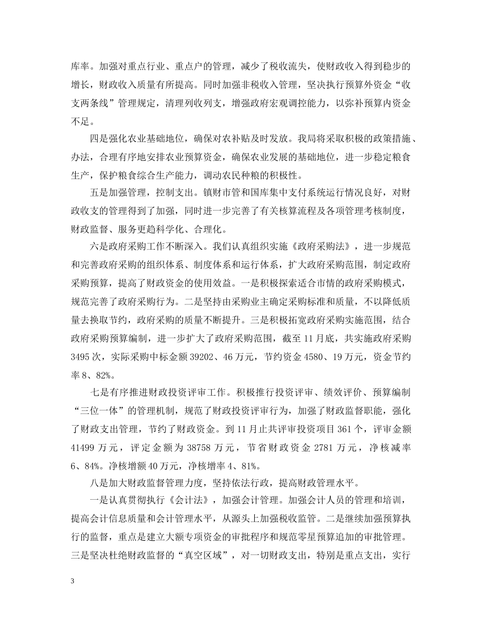 市财政局工作总结及工作计划 _第3页