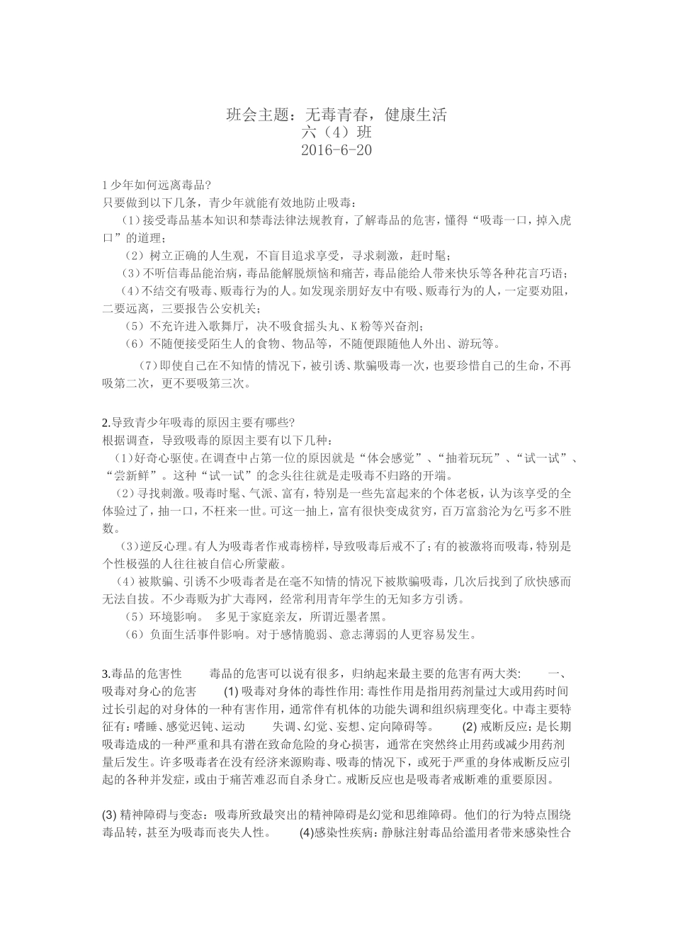 少年如何远离毒品_第1页