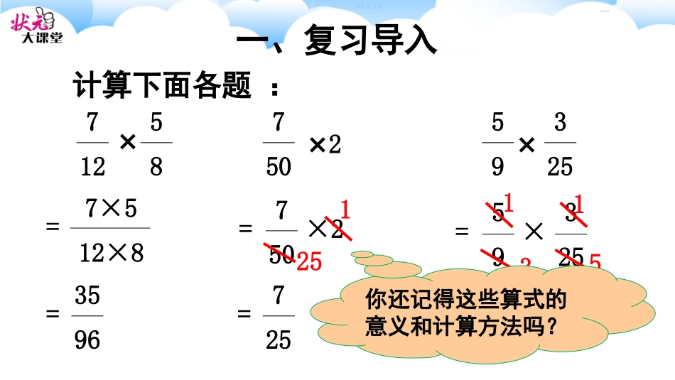 第3课时小数乘分数_第2页