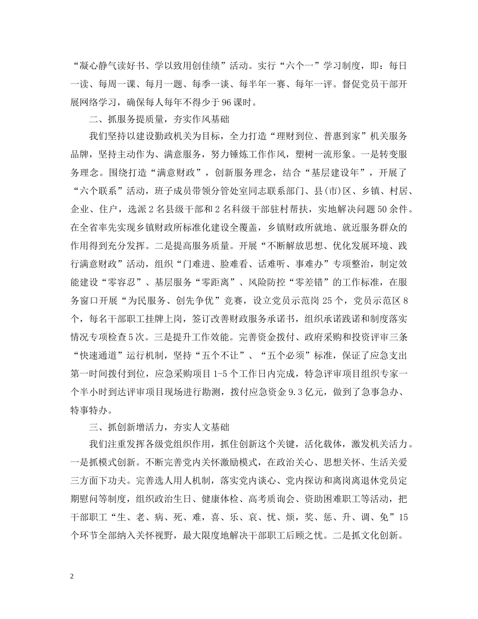 市财政局党建工作总结 _第2页