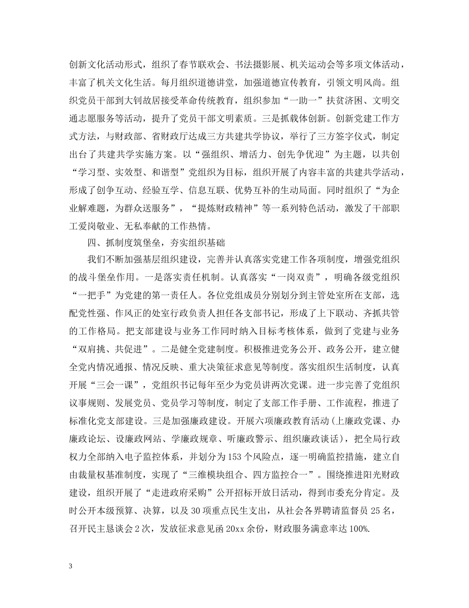 市财政局党建工作总结 _第3页