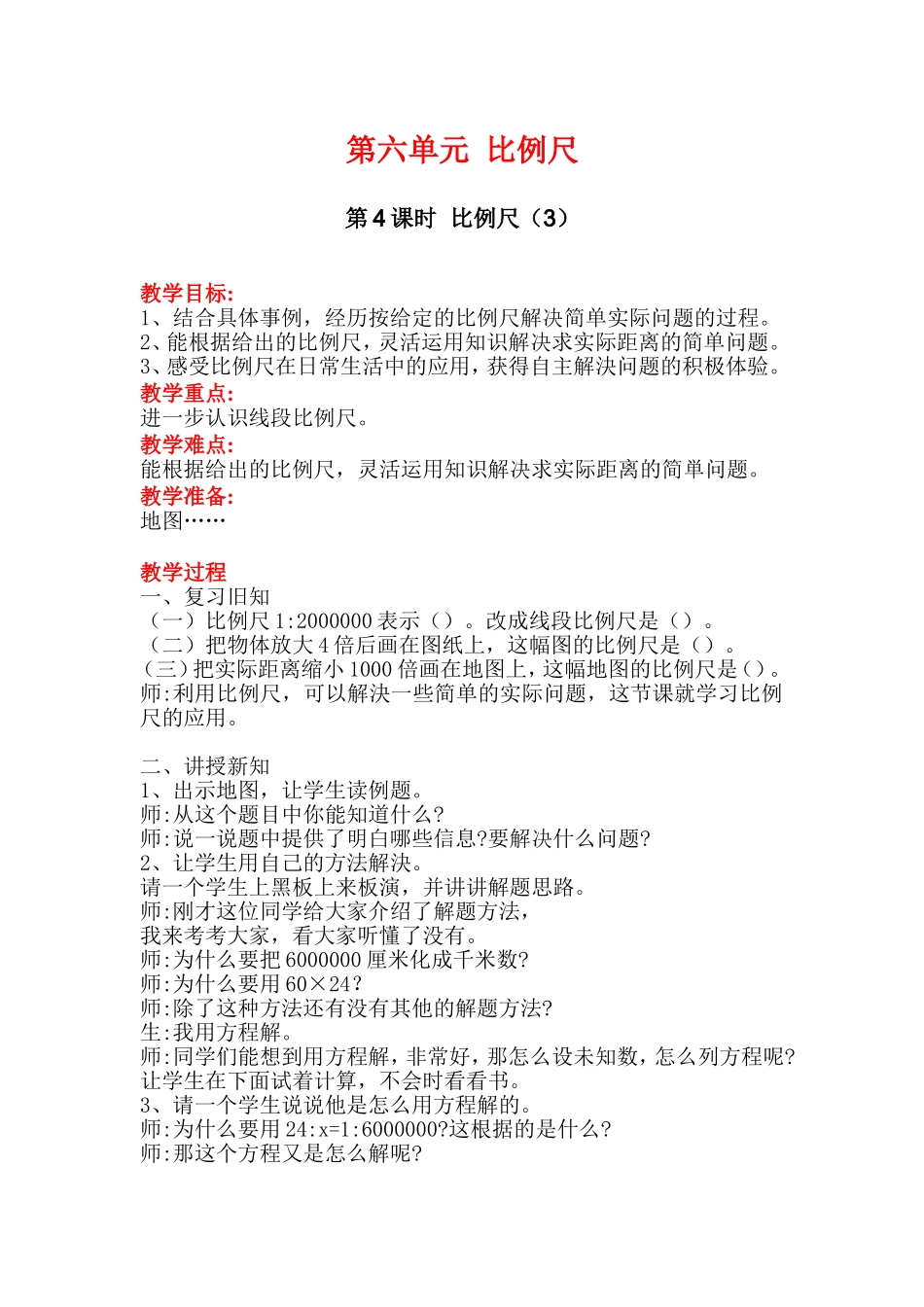 第4课时比例尺（3）_第1页
