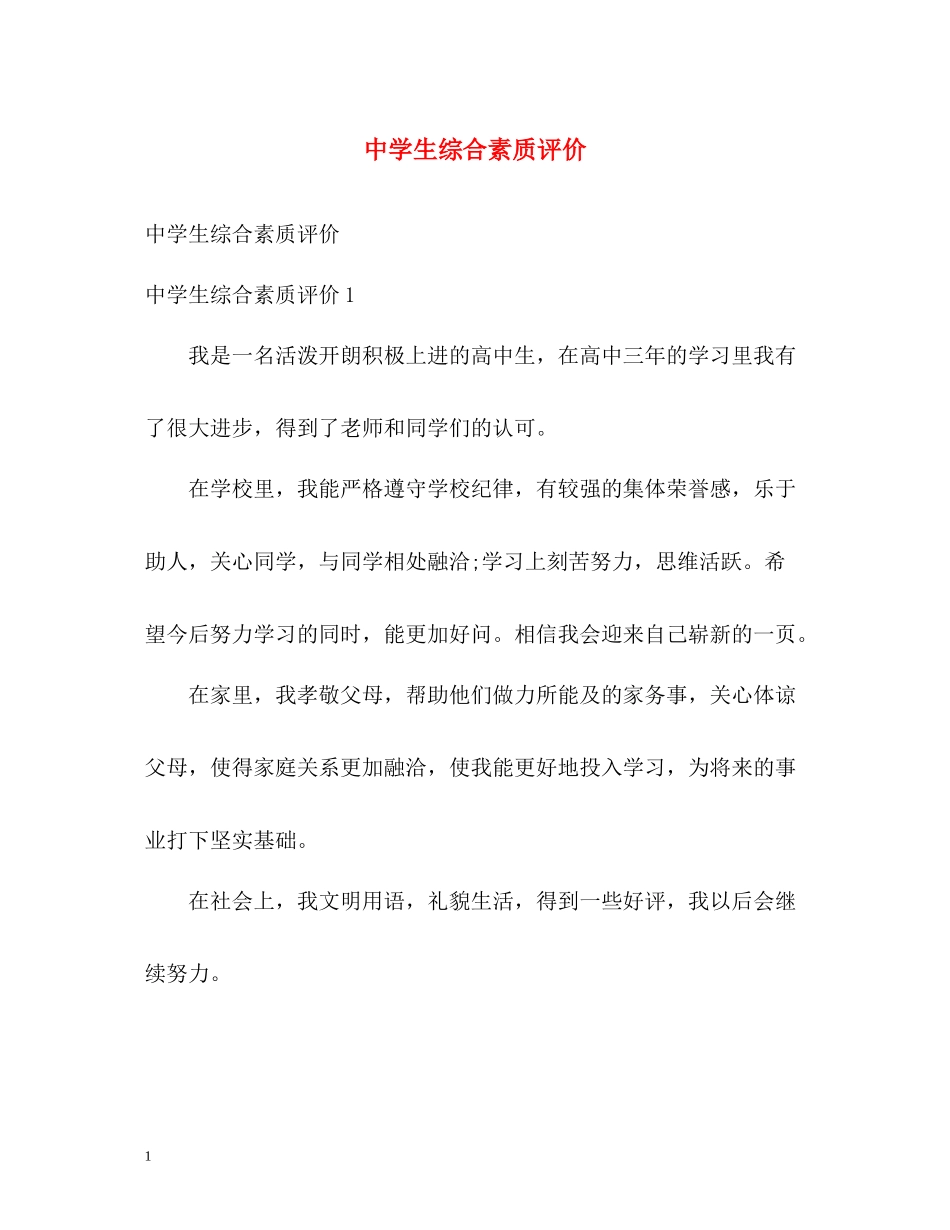 生综合素质评价_第1页