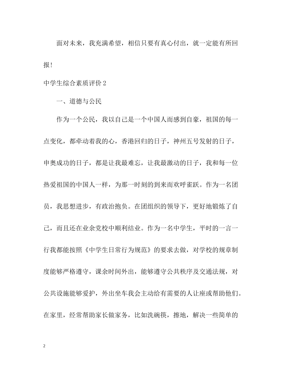 生综合素质评价_第2页