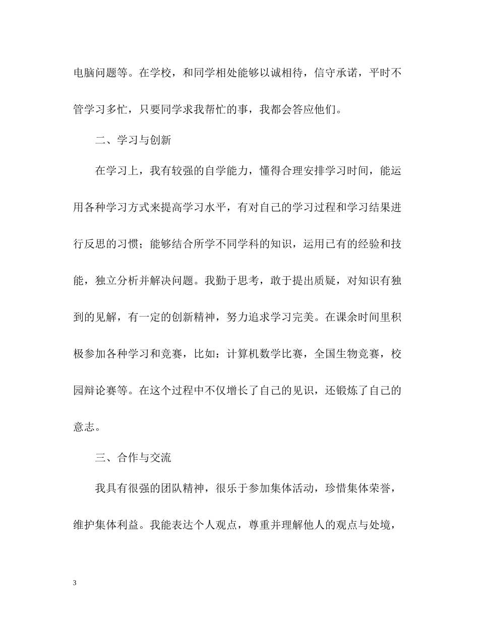 生综合素质评价_第3页