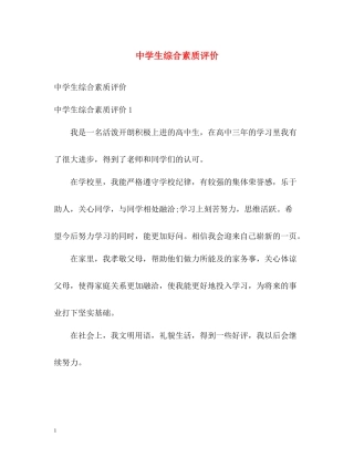 生综合素质评价