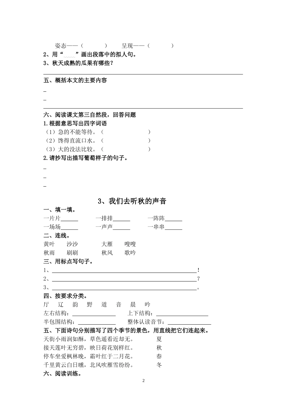 第一单元秋天来了 (2)_第2页