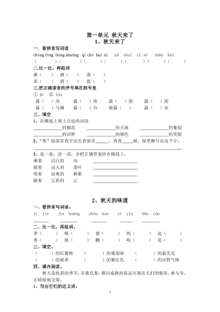 第一单元秋天来了 (2)