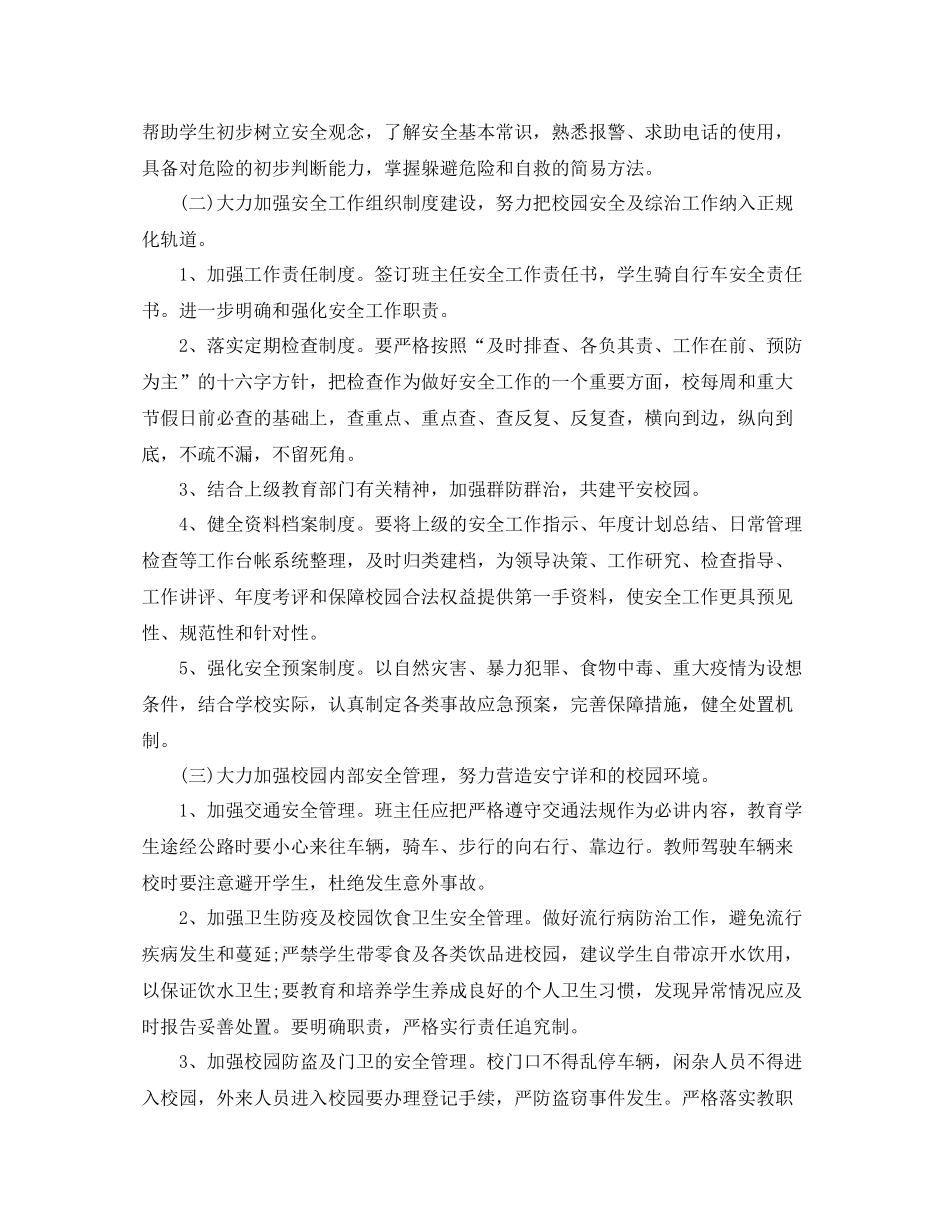 2020学期农村小学学校工作总结_第2页