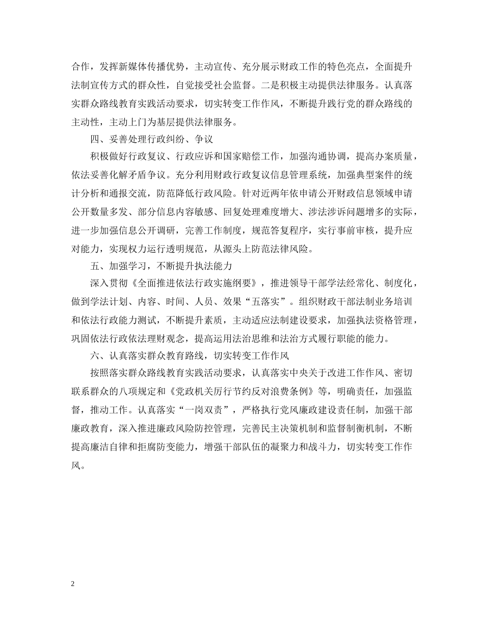 市财政局20XX年度法制工作计划 _第2页