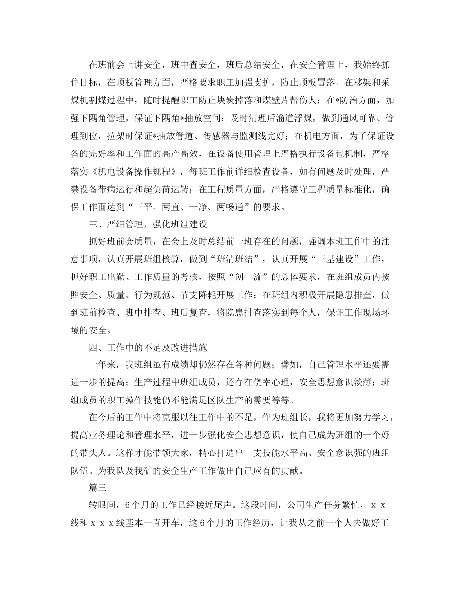 生产车间班长工作总结三篇_第3页