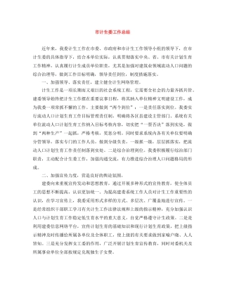 市计生委工作总结 