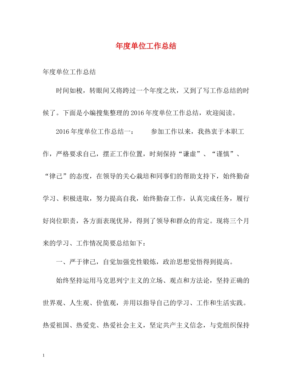 2020年度单位工作总结_第1页