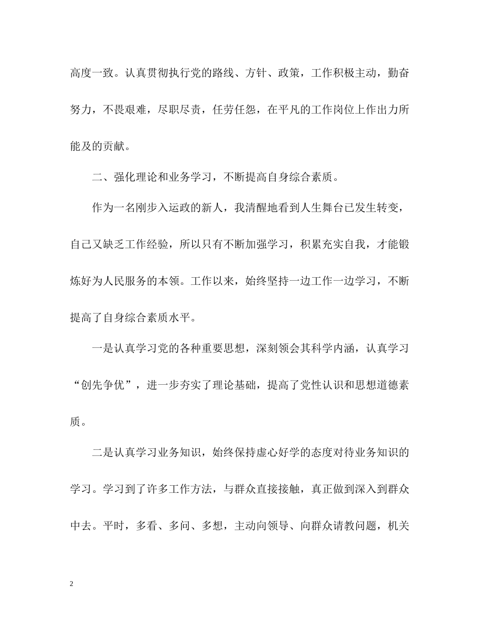 2020年度单位工作总结_第2页