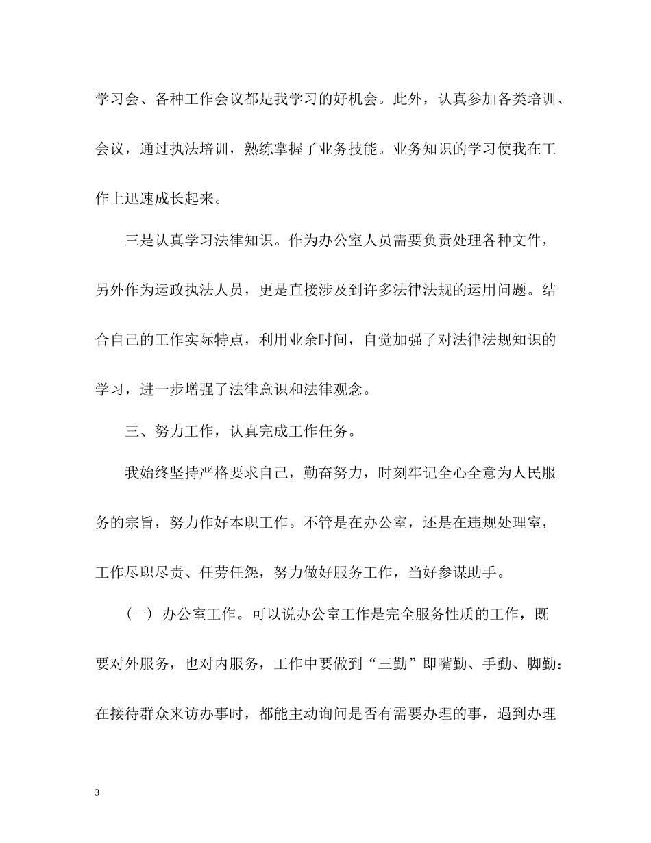 2020年度单位工作总结_第3页