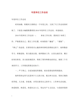 2020年度单位工作总结