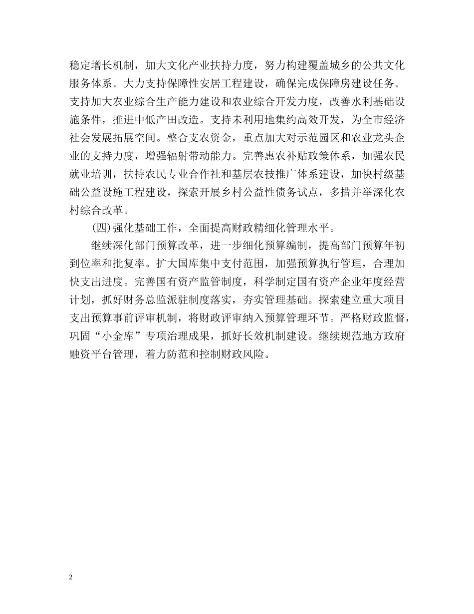 市财政局下半年工作计划 _第2页