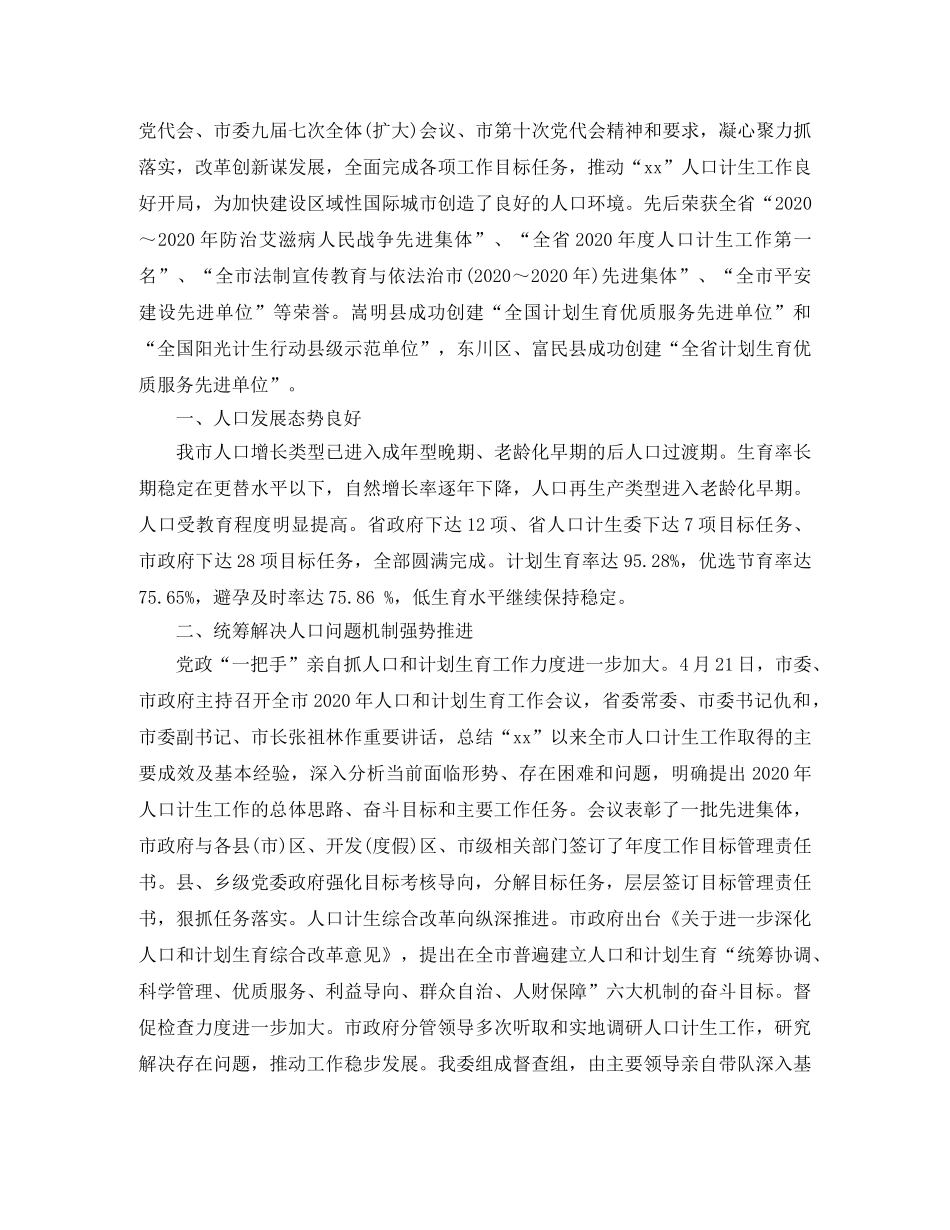 市计生委工作总结范文精选 _第3页