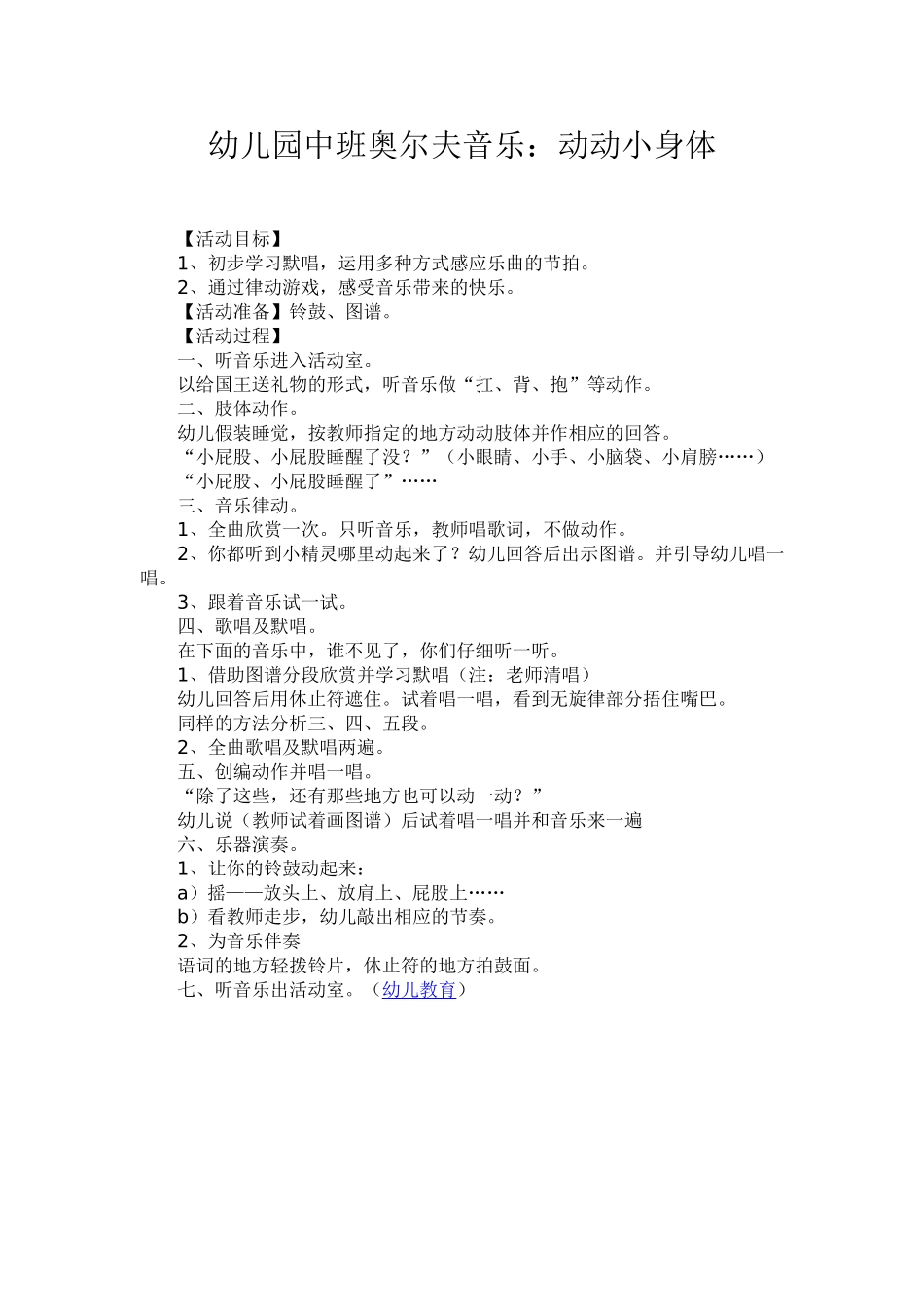 幼儿园中班奥尔夫音乐_第1页