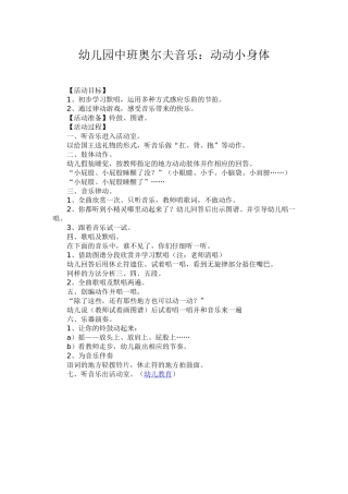 幼儿园中班奥尔夫音乐