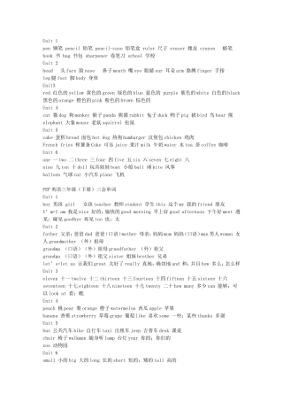 PEP小学英语单词总汇