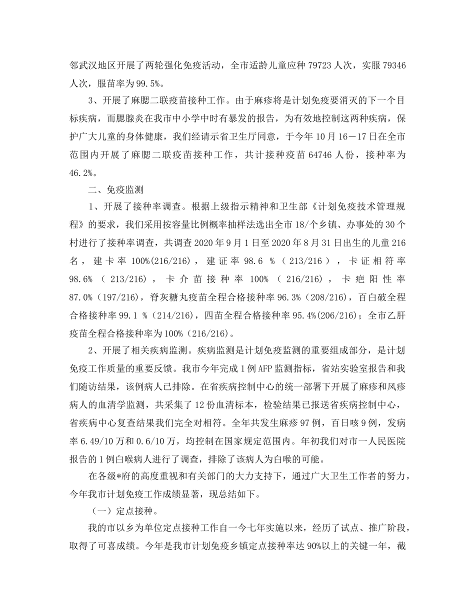市计划免疫工作年终总结范文 _第2页