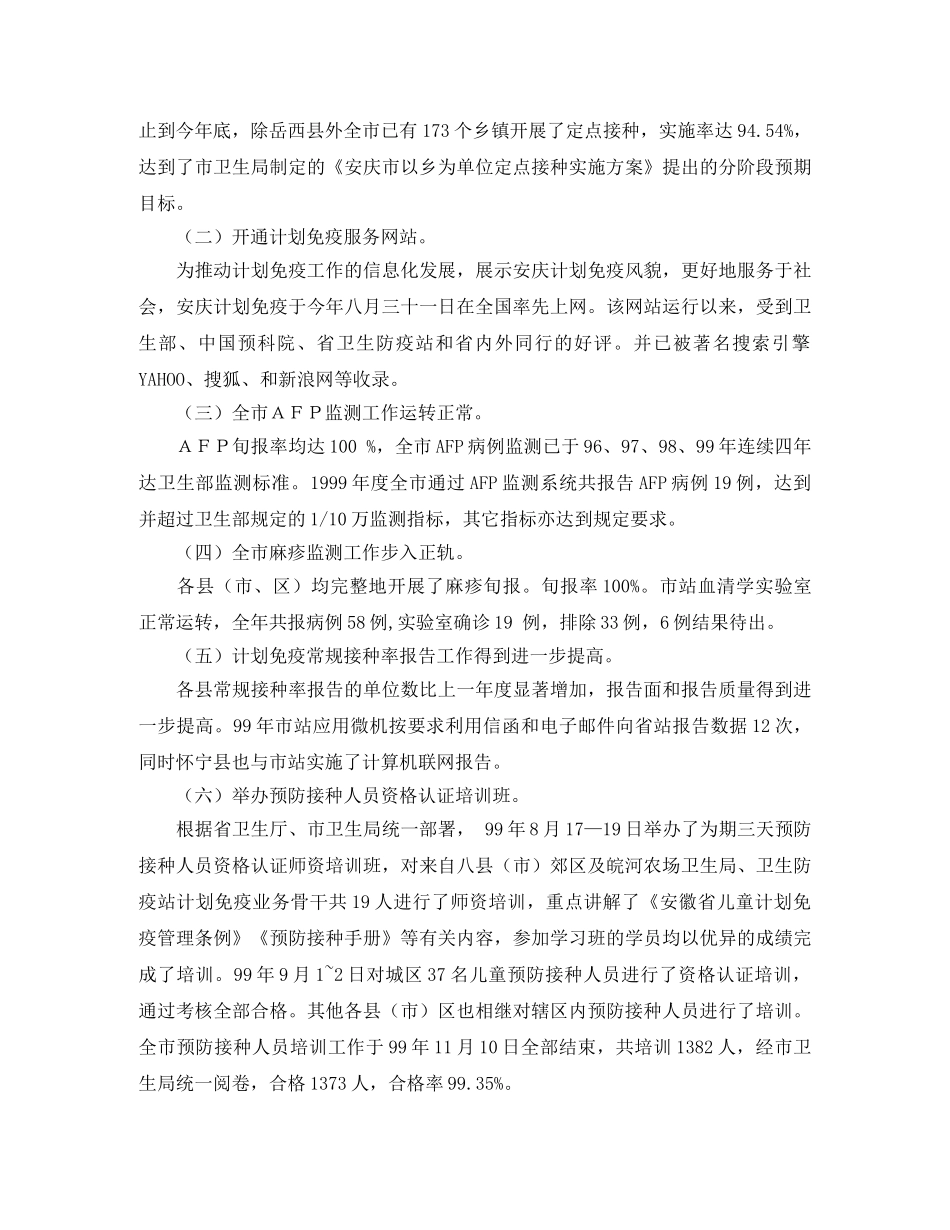 市计划免疫工作年终总结范文 _第3页