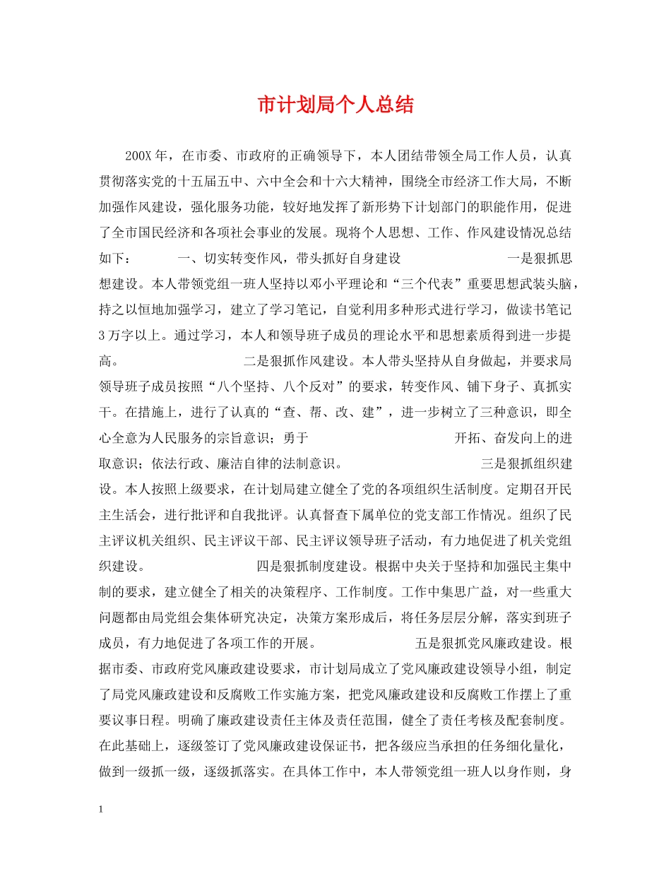 市计划局个人总结 _第1页