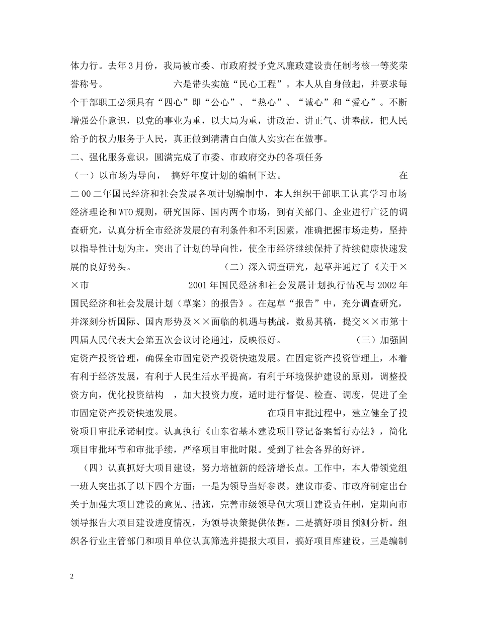 市计划局个人总结 _第2页