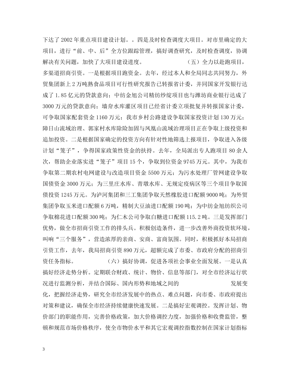 市计划局个人总结 _第3页