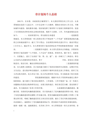 市计划局个人总结 
