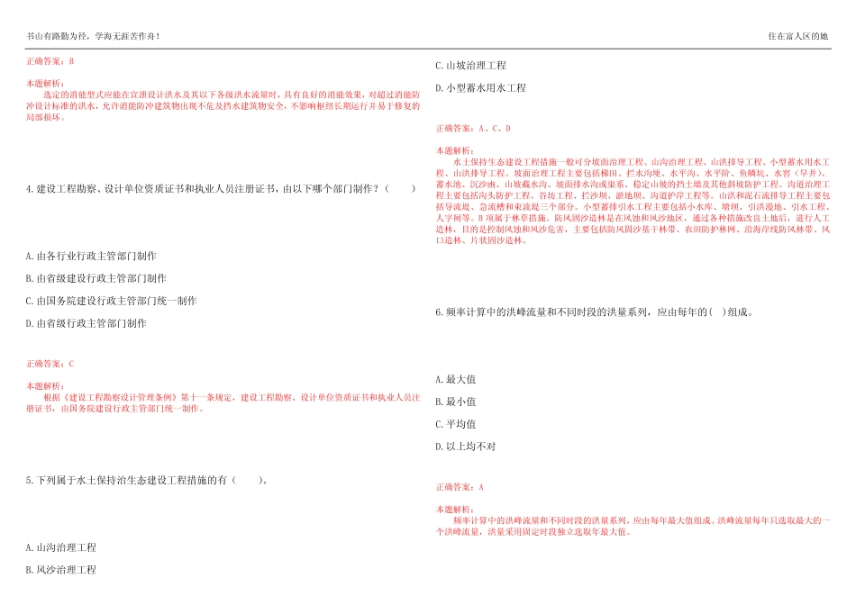 2022-2023年注册土木工程师(水利水电)《专业知识》常考、易错点名师模拟_第2页