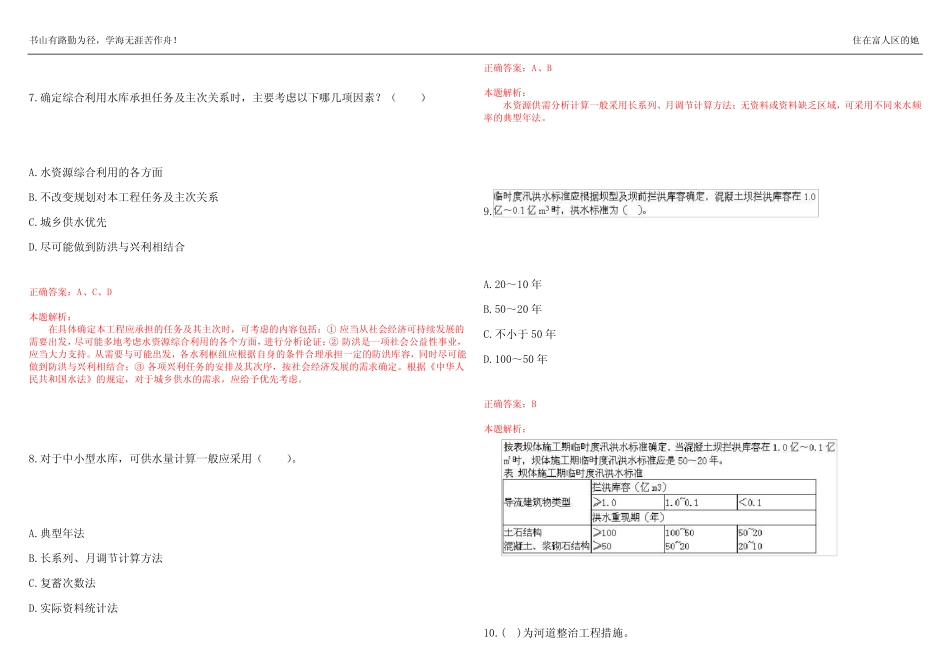 2022-2023年注册土木工程师(水利水电)《专业知识》常考、易错点名师模拟_第3页